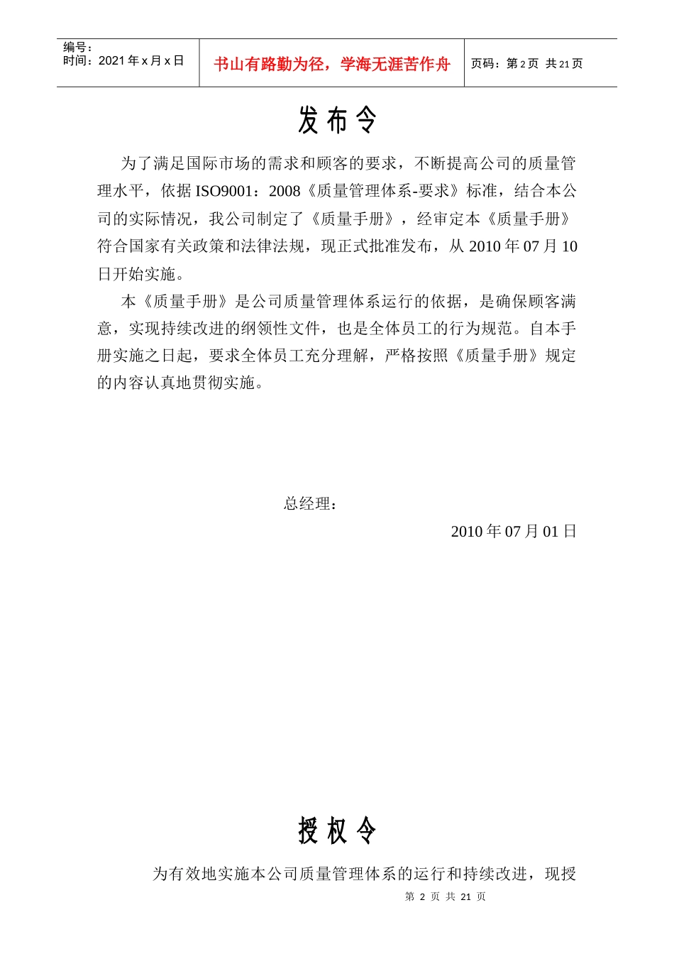 某点火枪、打火机制造公司质量管理手册_第3页