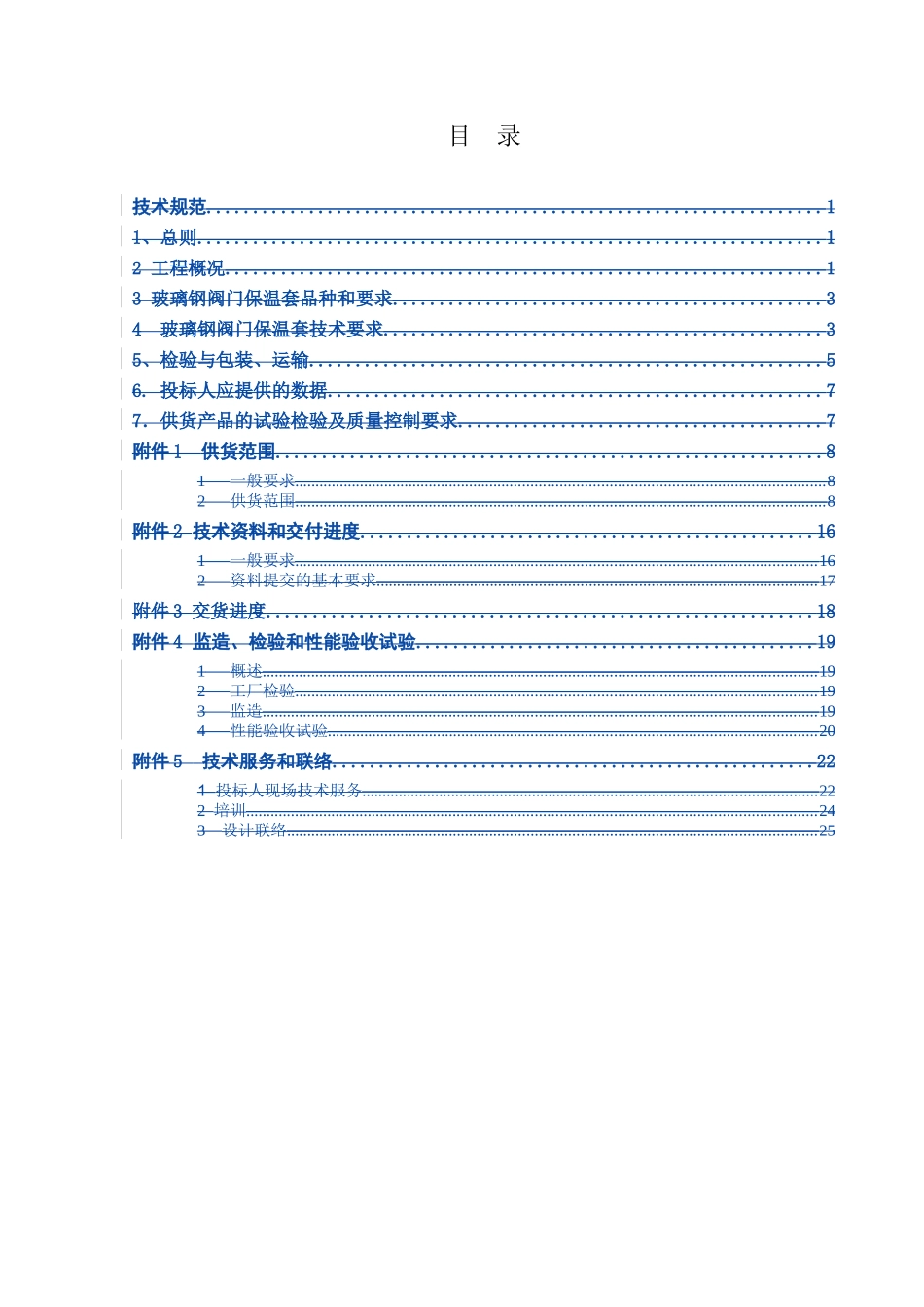某电厂“上大压小”工程8#机组保温材料招标文件(doc 28页)_第3页
