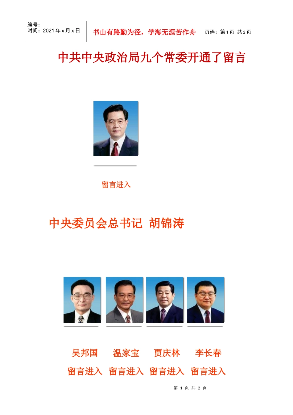 让你轻松给中央领导对话_第1页