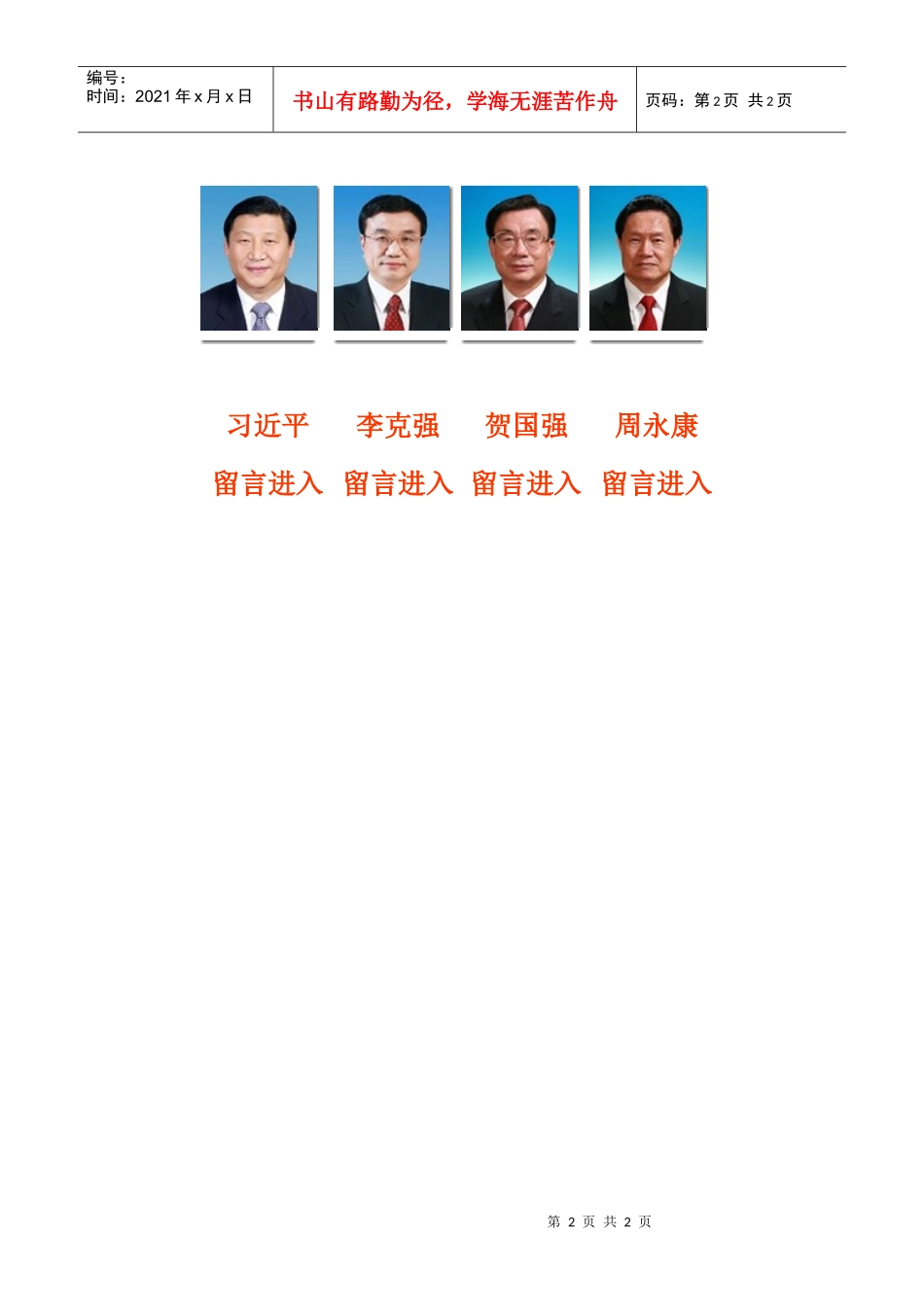 让你轻松给中央领导对话_第2页