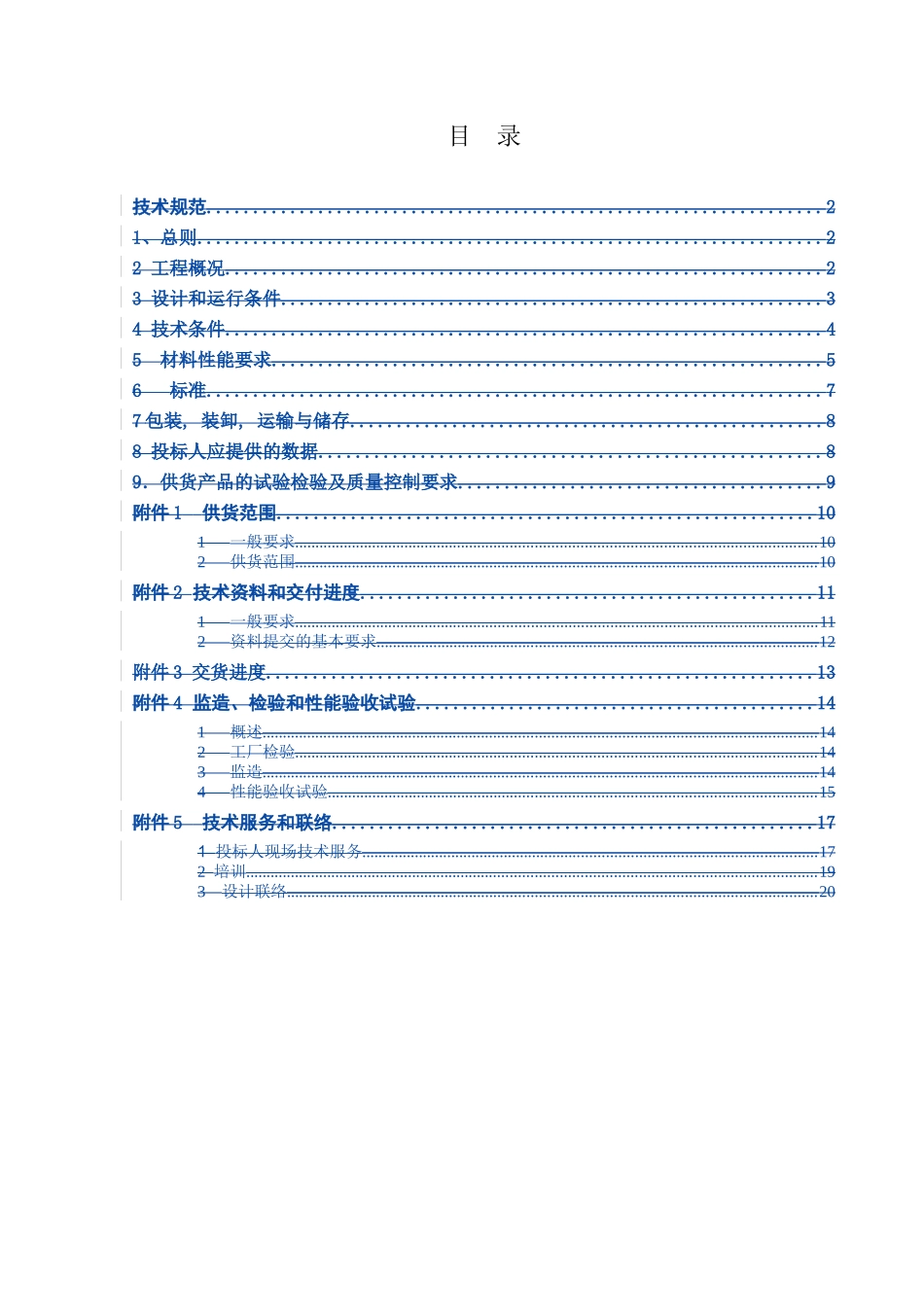 某电厂“上大压小”工程8#机组保温材料招标文件_第3页