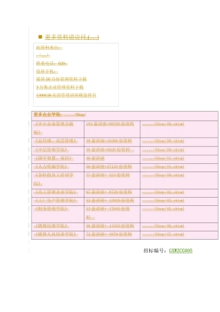 某电厂“上大压小”工程8#机组保温材料招标文件