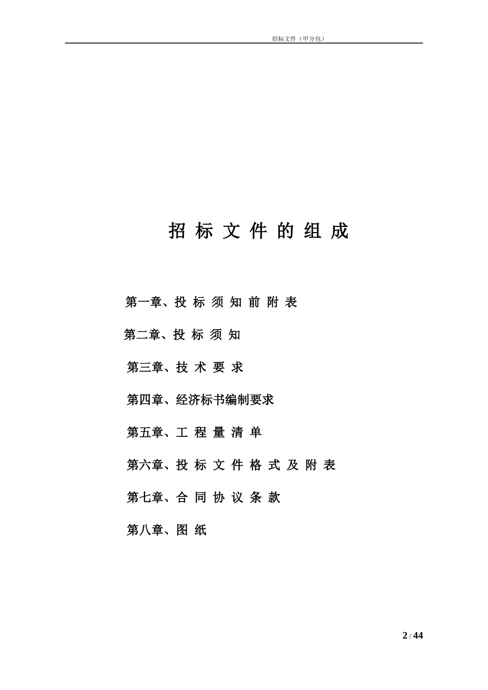 象湖壹号一期幕墙工程招标文件_第2页