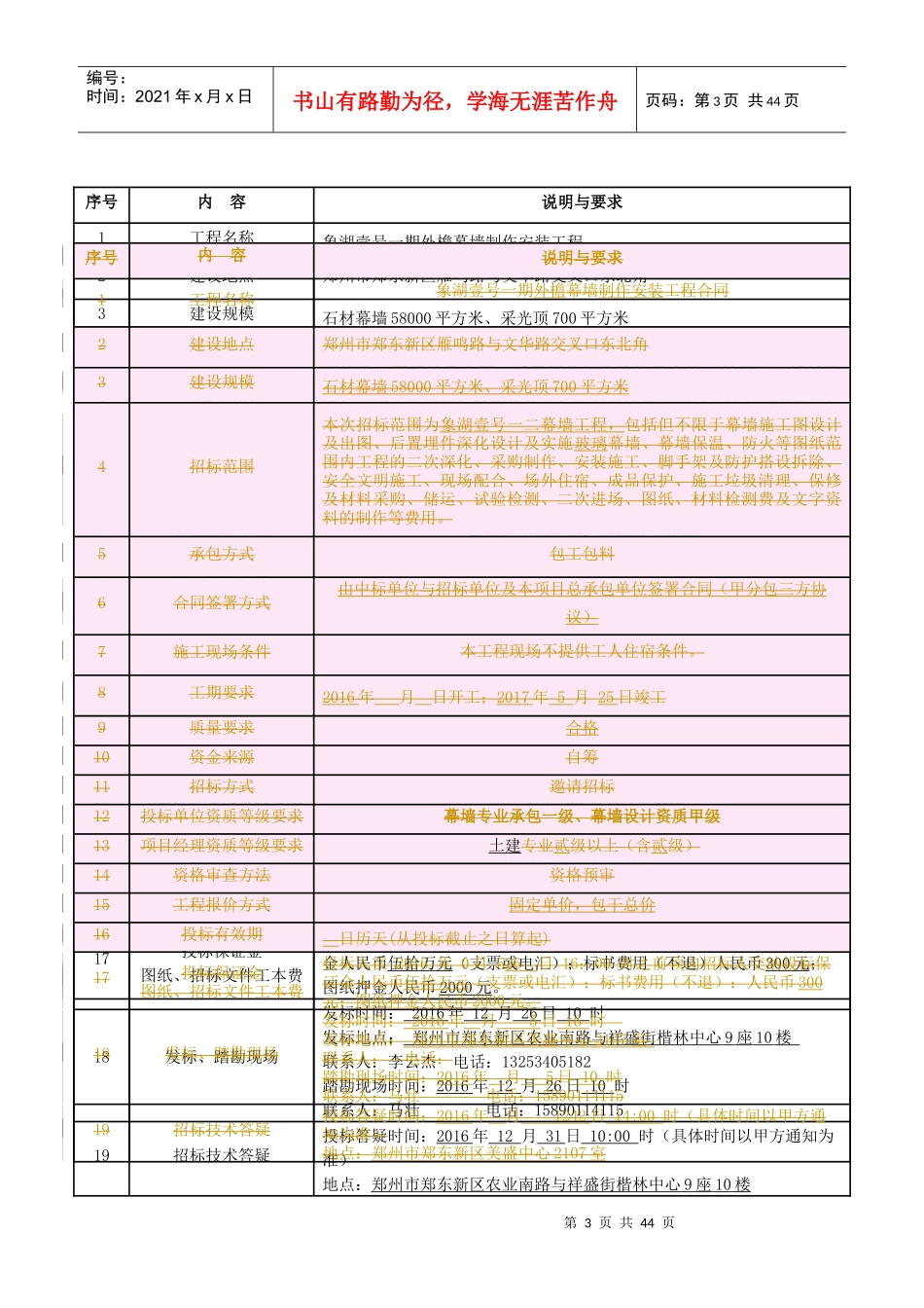 象湖壹号一期幕墙工程招标文件_第3页