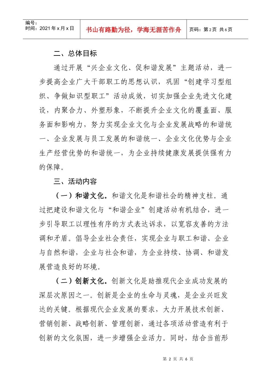 象山县和谐企业创建活动领导小组文件_第2页