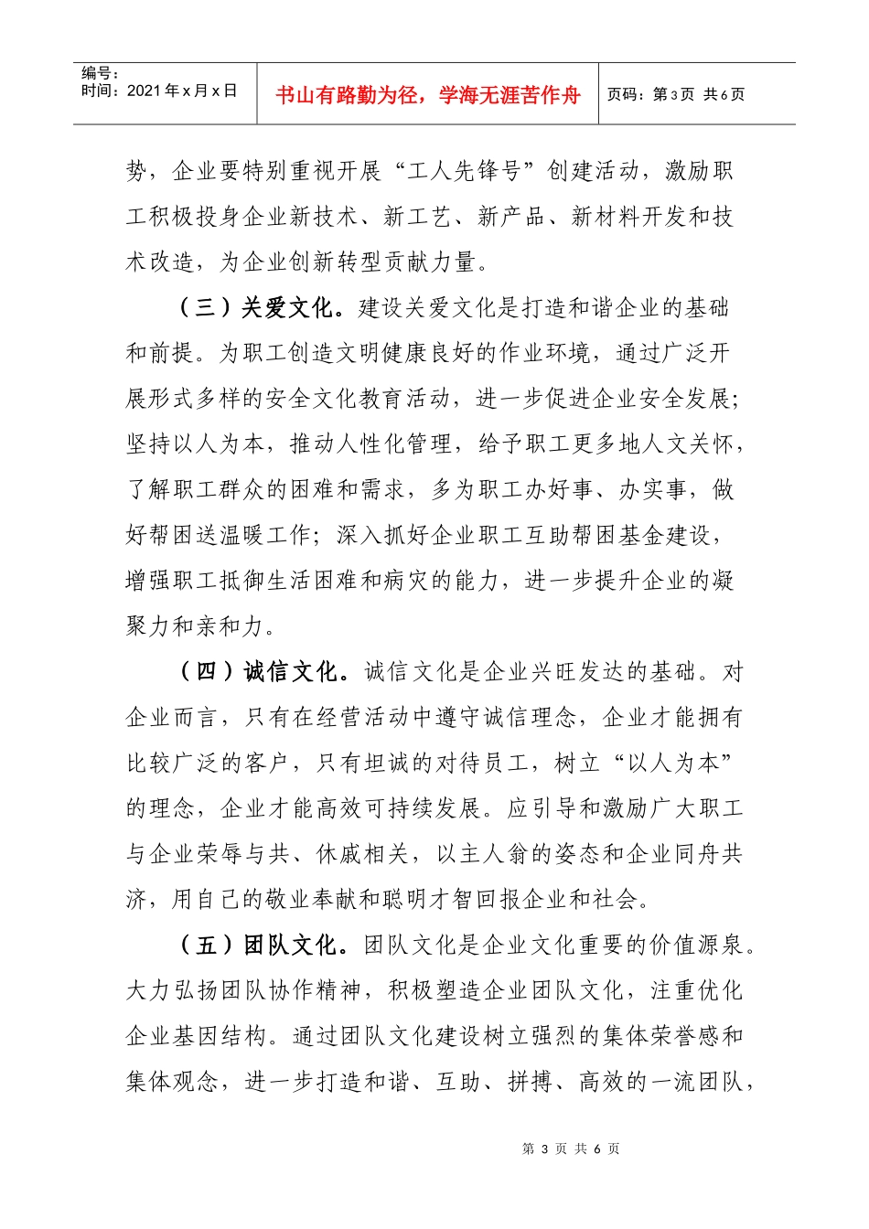 象山县和谐企业创建活动领导小组文件_第3页