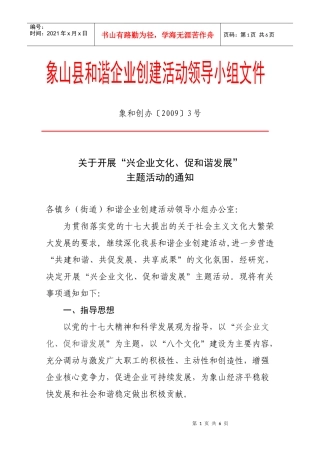 象山县和谐企业创建活动领导小组文件