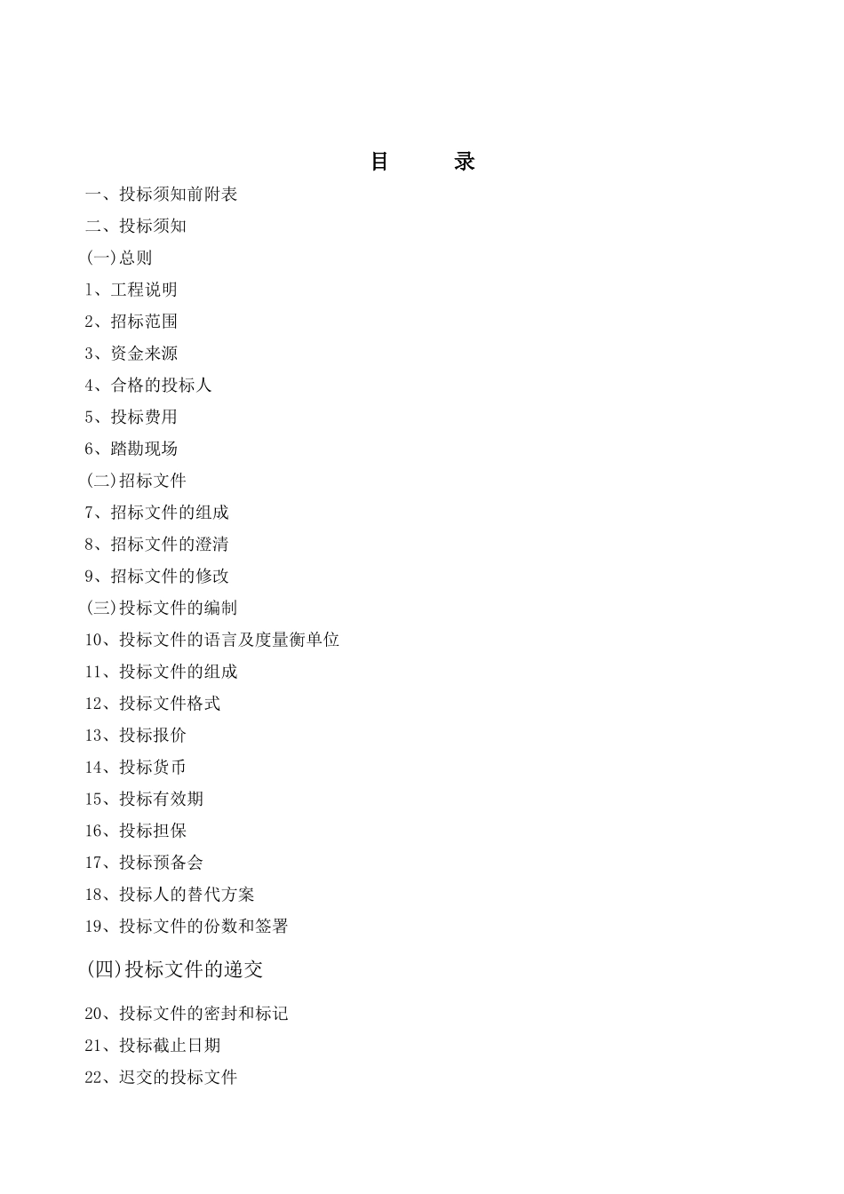 象山幼象山幼儿园招标文件(定稿)_第3页