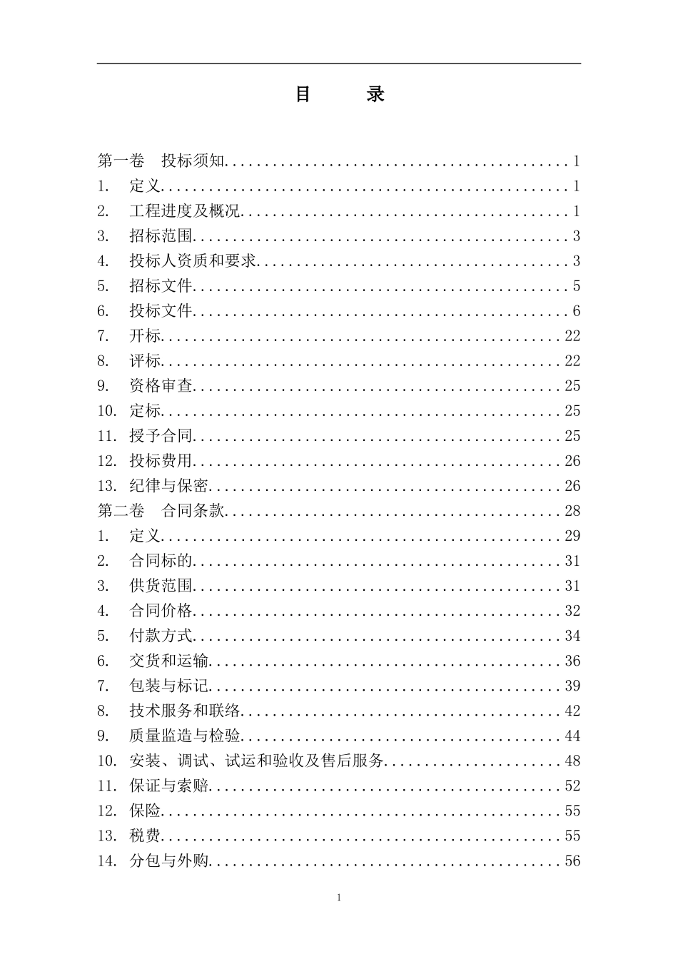 某能源站项目燃气联合循环机组辅机设备招标文件_第2页