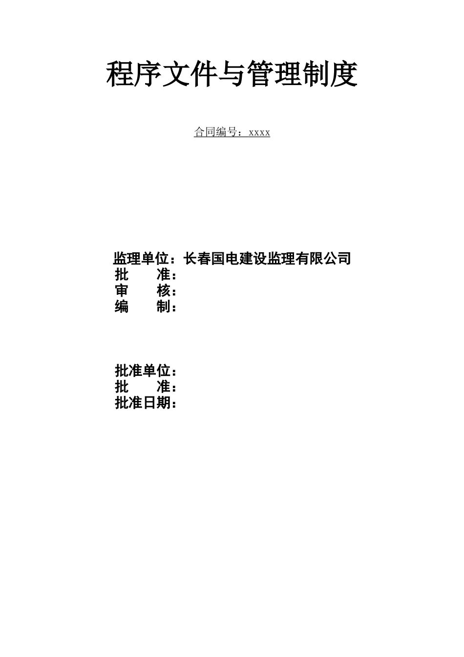 某电厂程序文件及管理制度_第2页