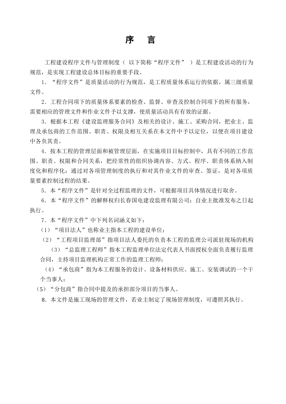 某电厂程序文件及管理制度_第3页