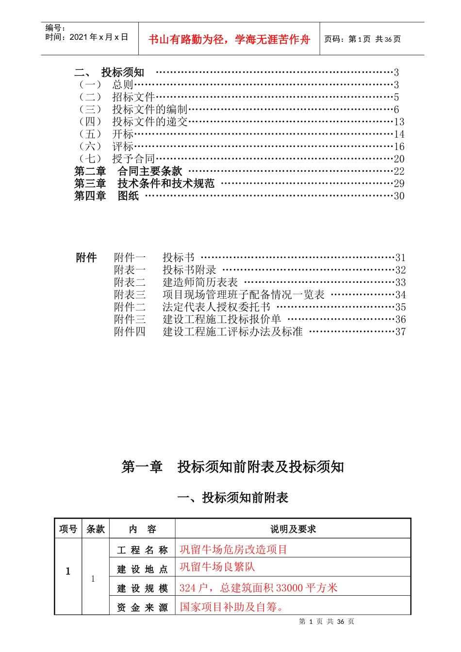 某牛场危房改造项目招标文件_第2页