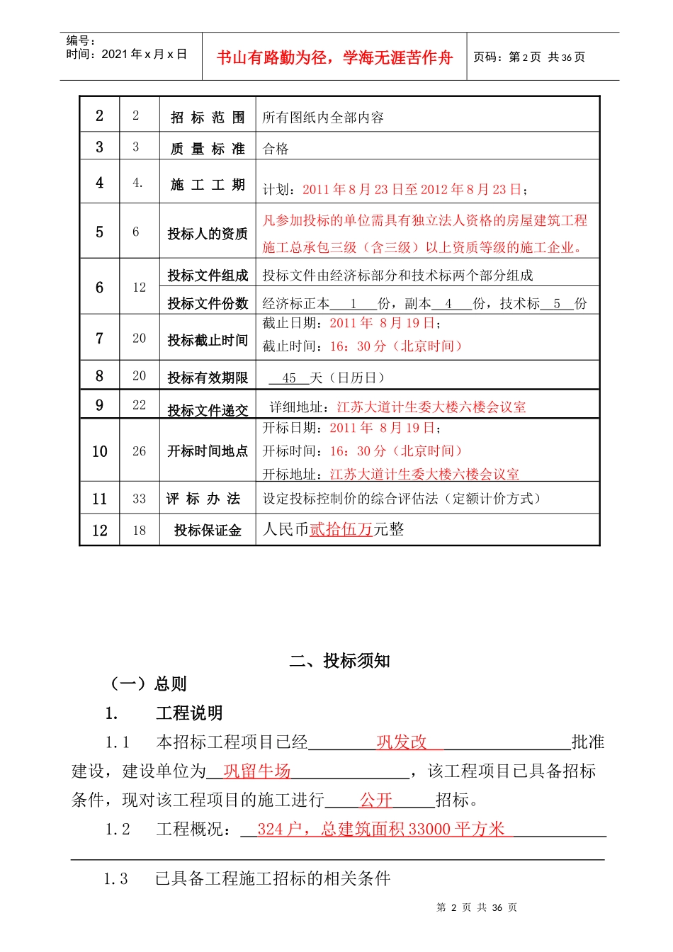 某牛场危房改造项目招标文件_第3页