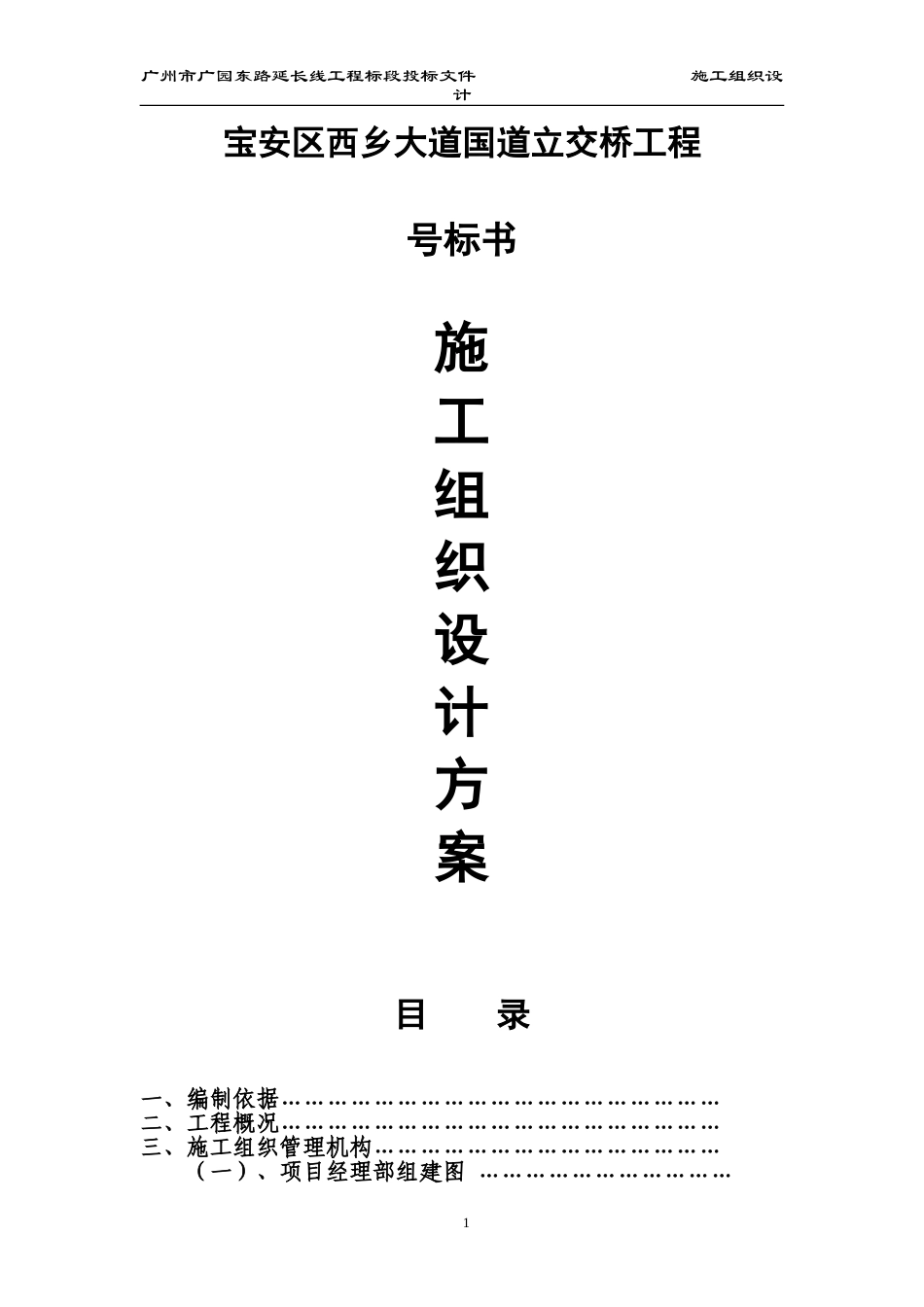 谢总投标文件(DOC456页)_第1页