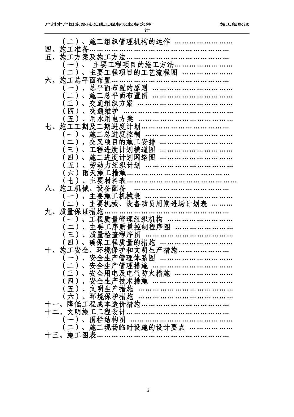 谢总投标文件(DOC456页)_第2页
