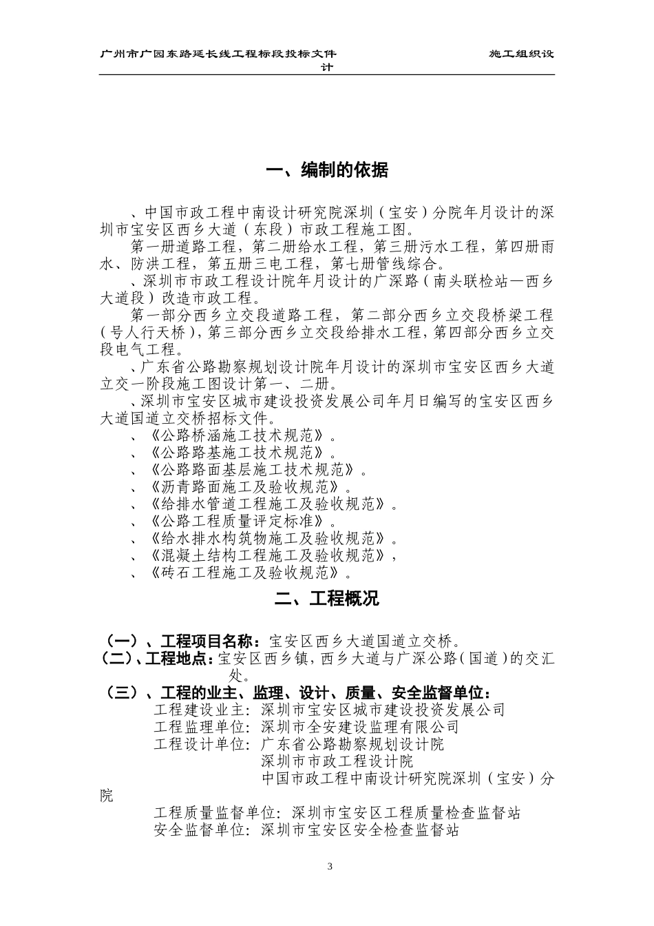 谢总投标文件(DOC456页)_第3页
