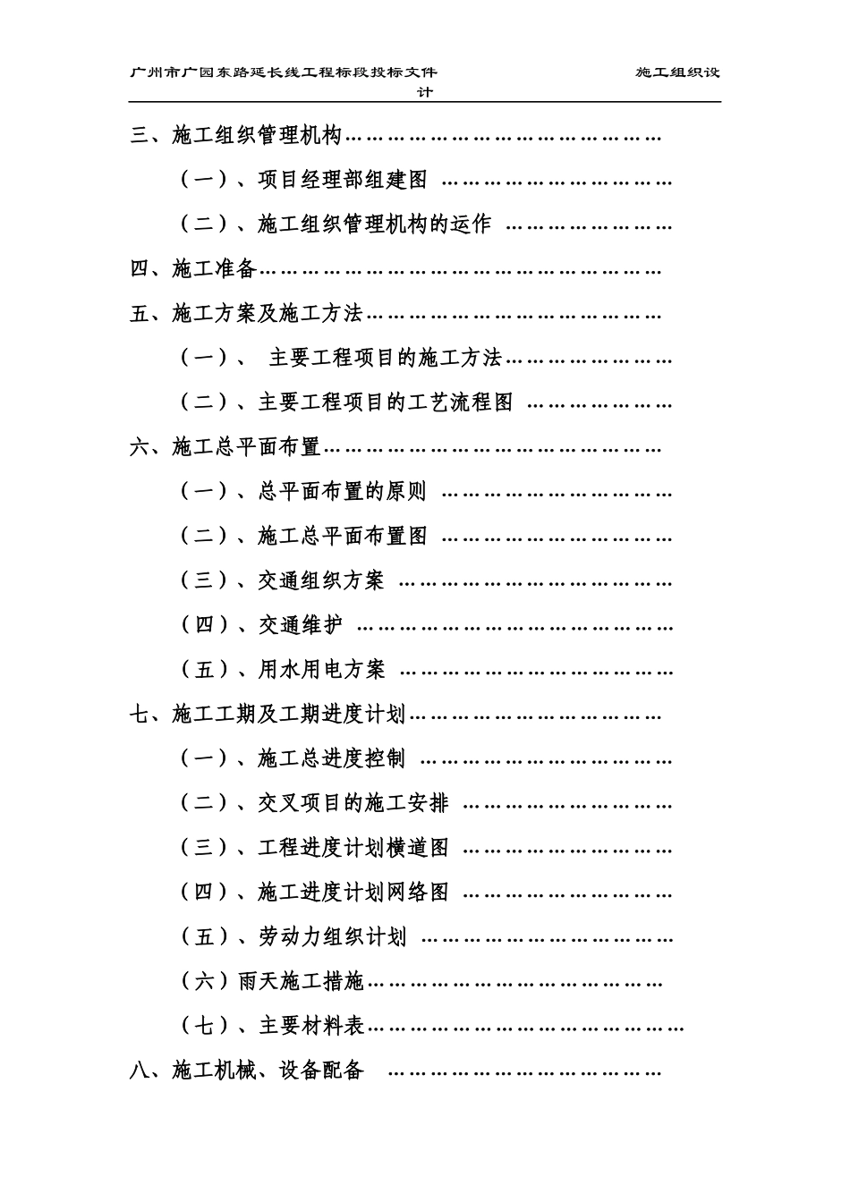 谢总投标文件_第2页