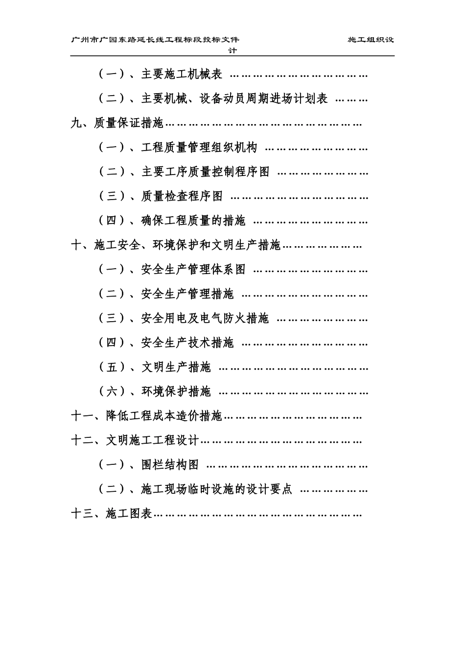 谢总投标文件_第3页