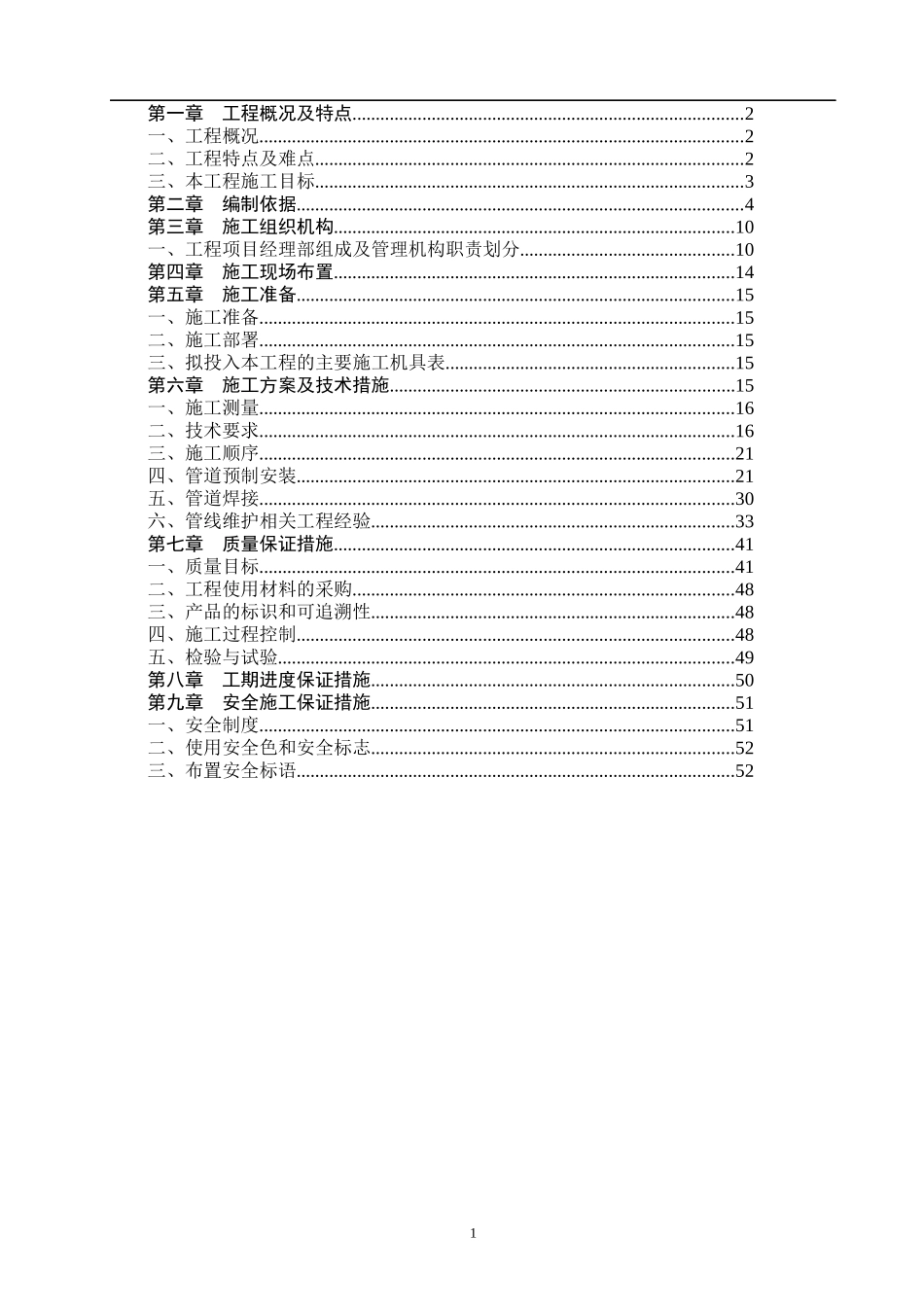 某电厂供水管线检修维护项目投标文件_第2页