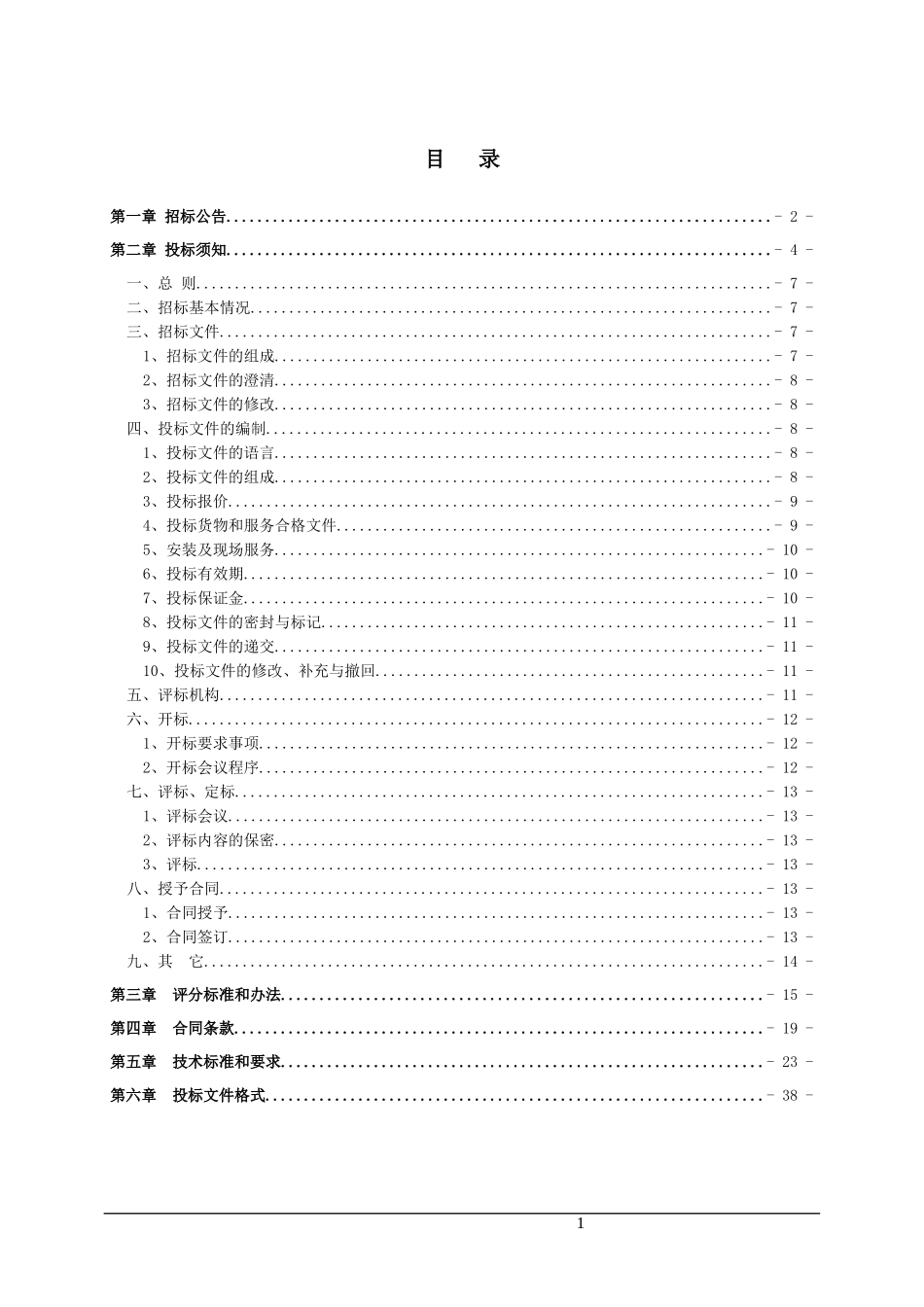 许慎文化园续建完善工程扩建项目中华汉字体验馆灯光音响设备采购项目招标文件_第1页