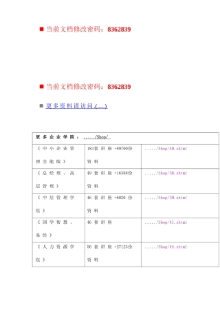 许士军-一分钟经理成就篇