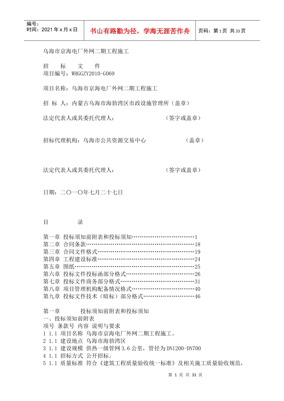 某电厂外网二期工程施工招标文件_第1页