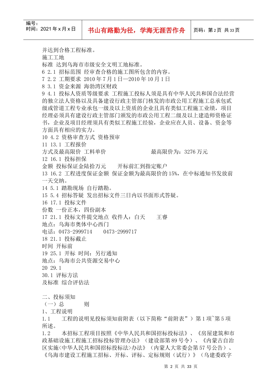 某电厂外网二期工程施工招标文件_第2页