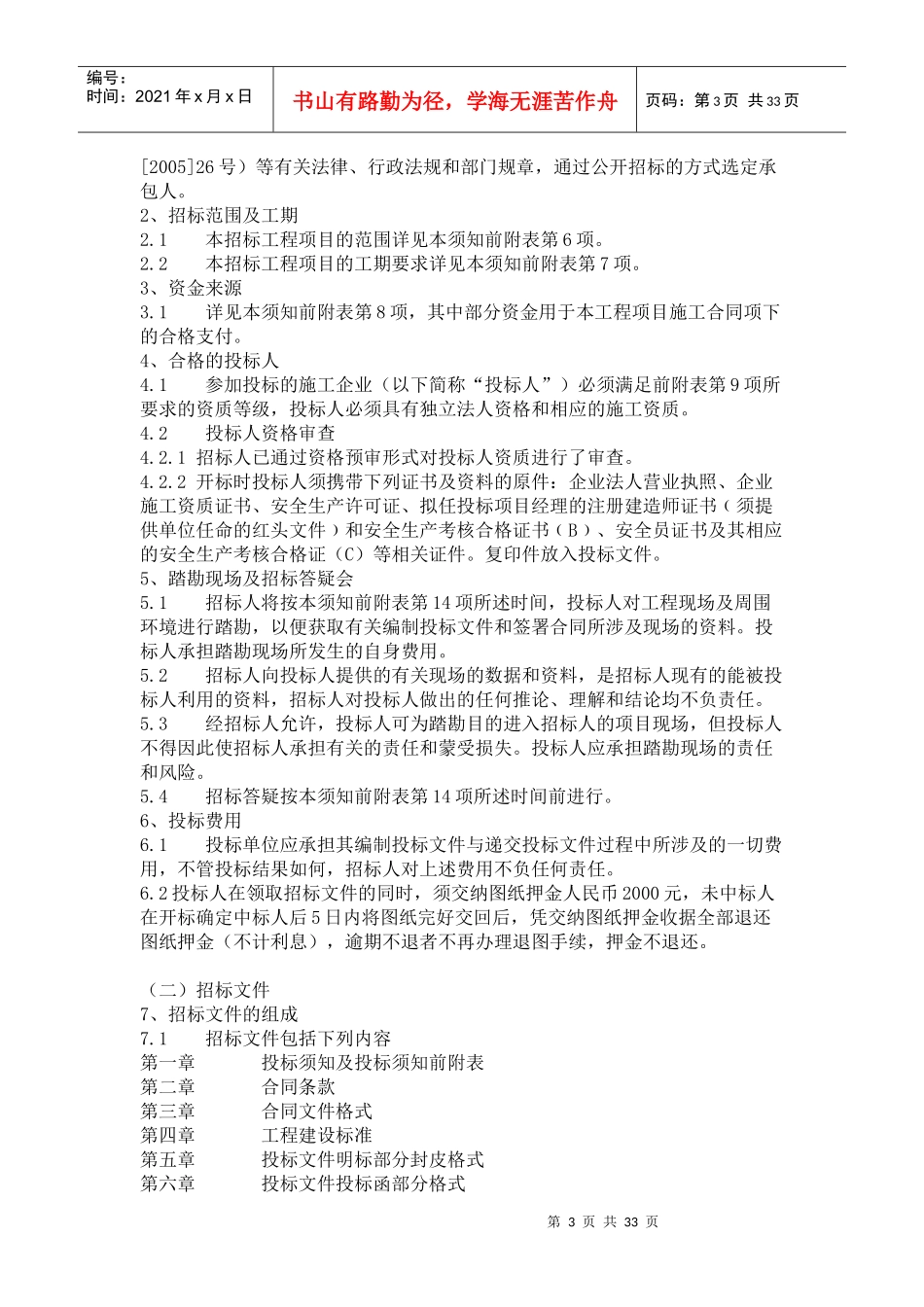 某电厂外网二期工程施工招标文件_第3页