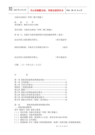 某电厂外网二期工程施工招标文件