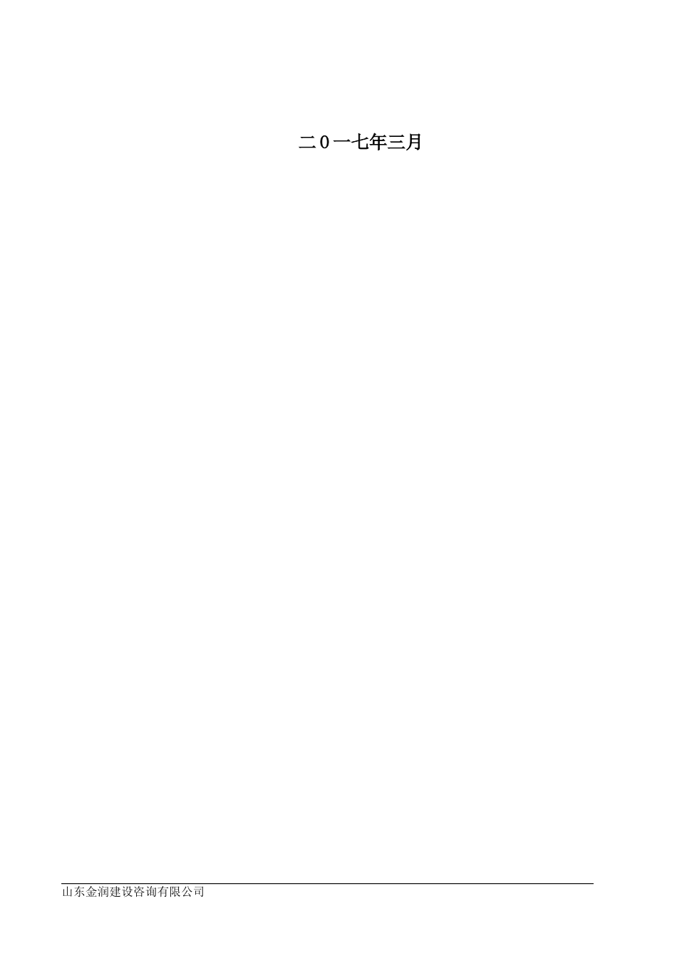 某贫困村基础设施建设项目招标文件_第2页