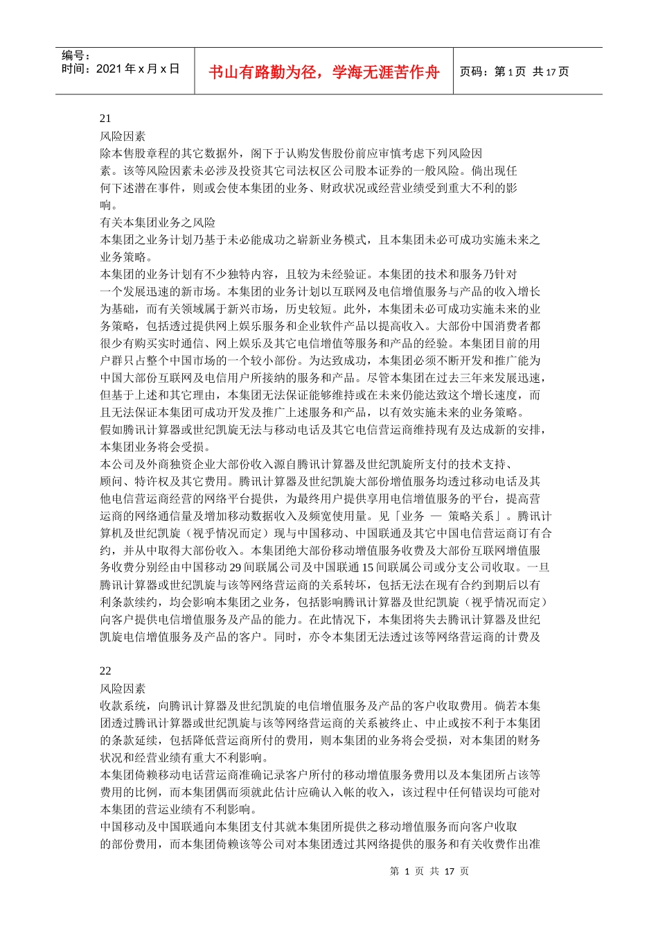 某科技香港上市文件之7风险因素_第1页