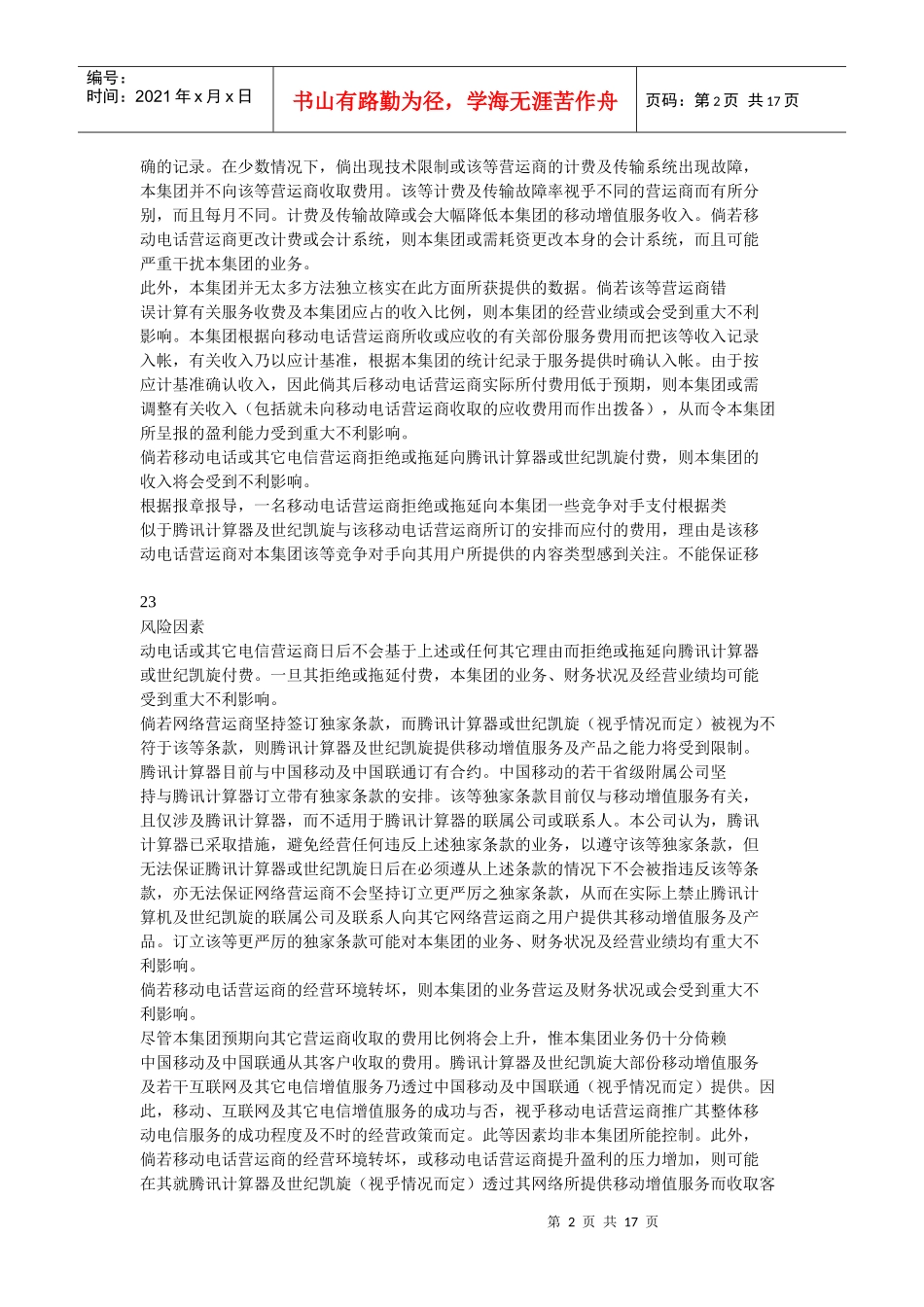 某科技香港上市文件之7风险因素_第2页
