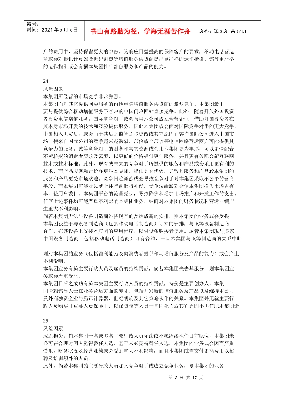 某科技香港上市文件之7风险因素_第3页