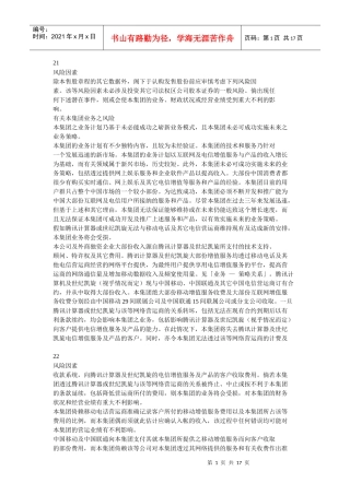 某科技香港上市文件之7风险因素
