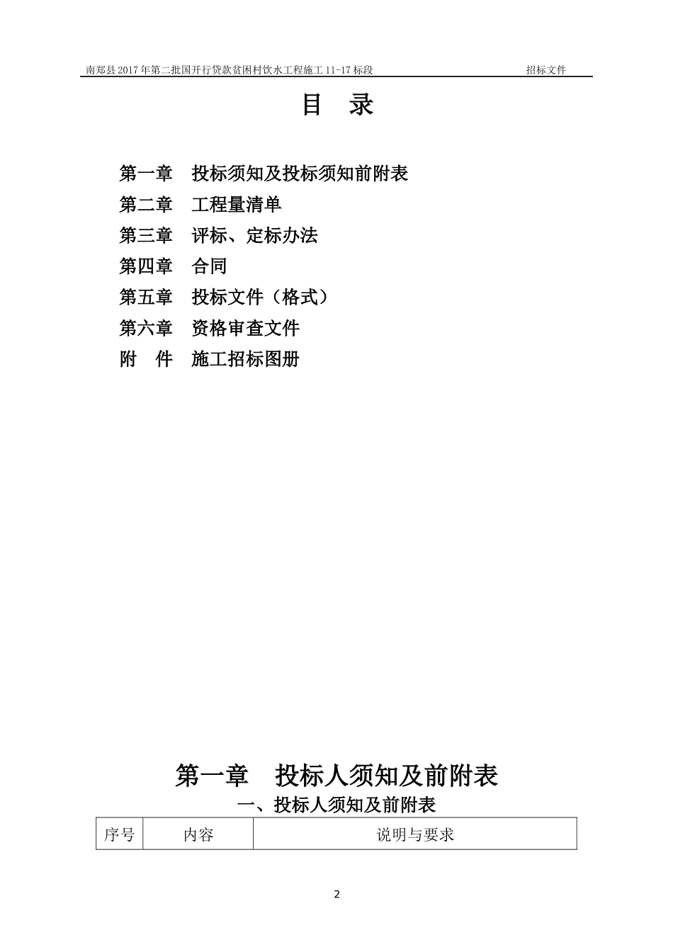 某贫困村饮水工程施工招标文件_第2页