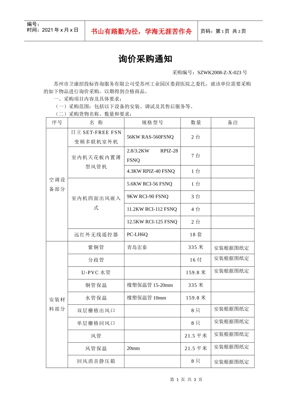 询价采购通知_第1页