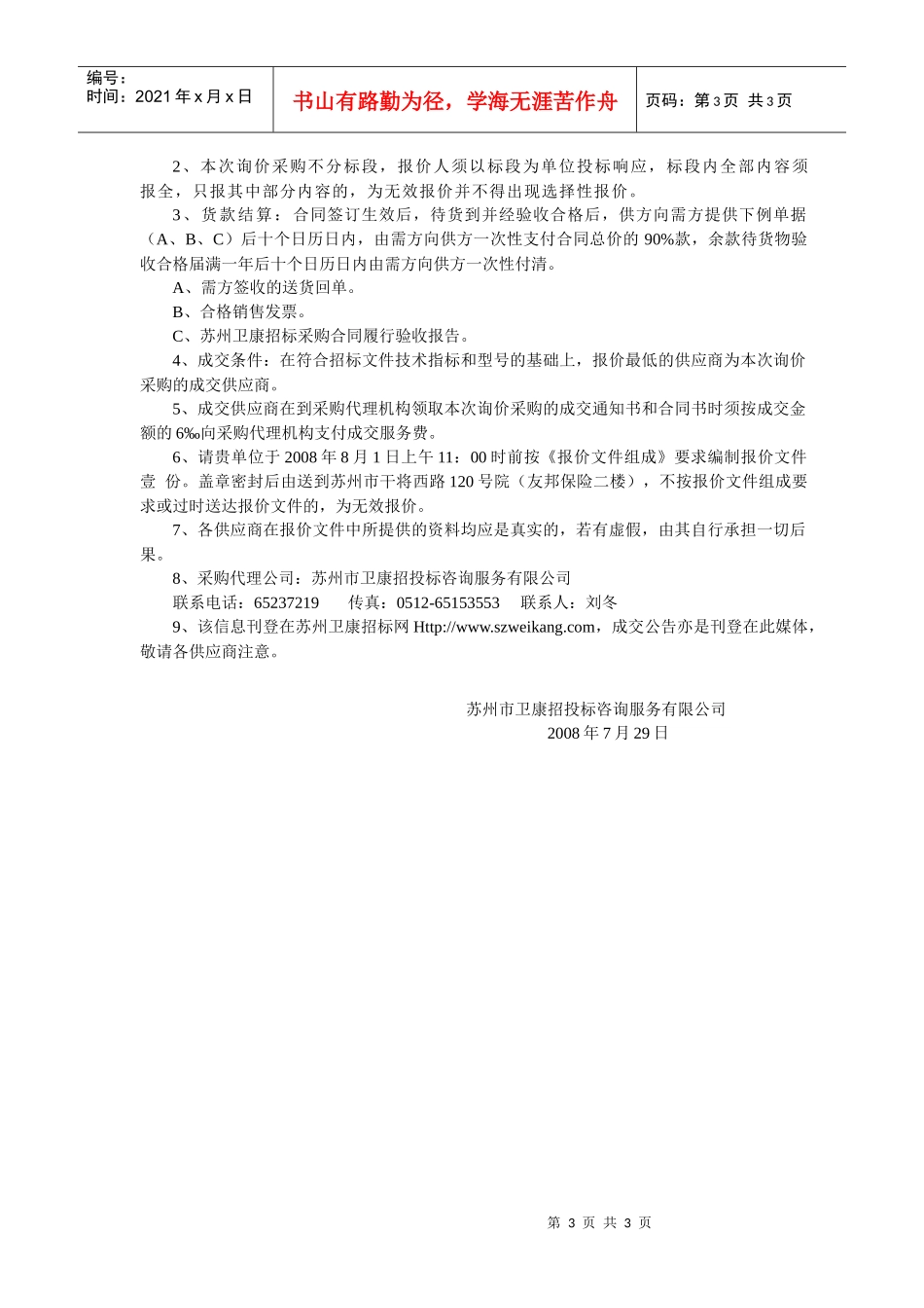 询价采购通知_第3页