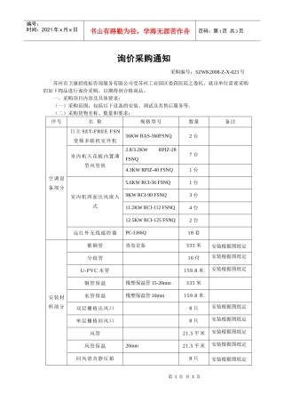 询价采购通知