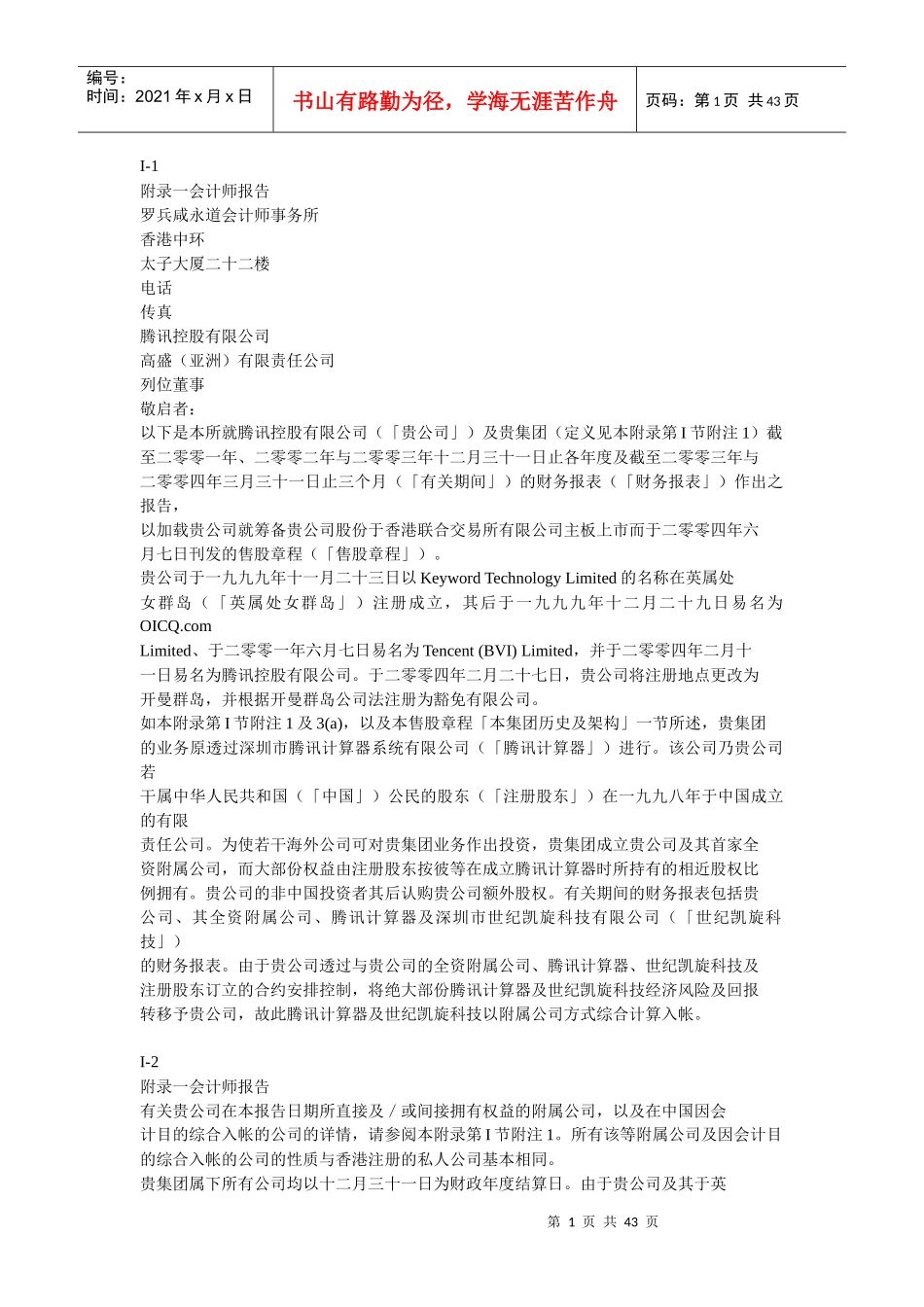 某科技香港上市文件之24附录一会计师报告_第1页