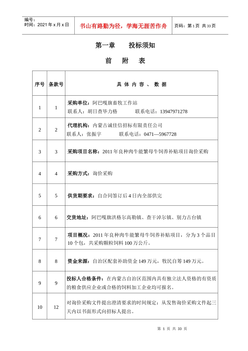 询价采购文件(饲料)[1]12_第1页