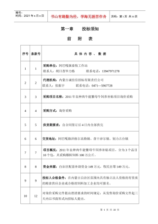 询价采购文件(饲料)[1]12