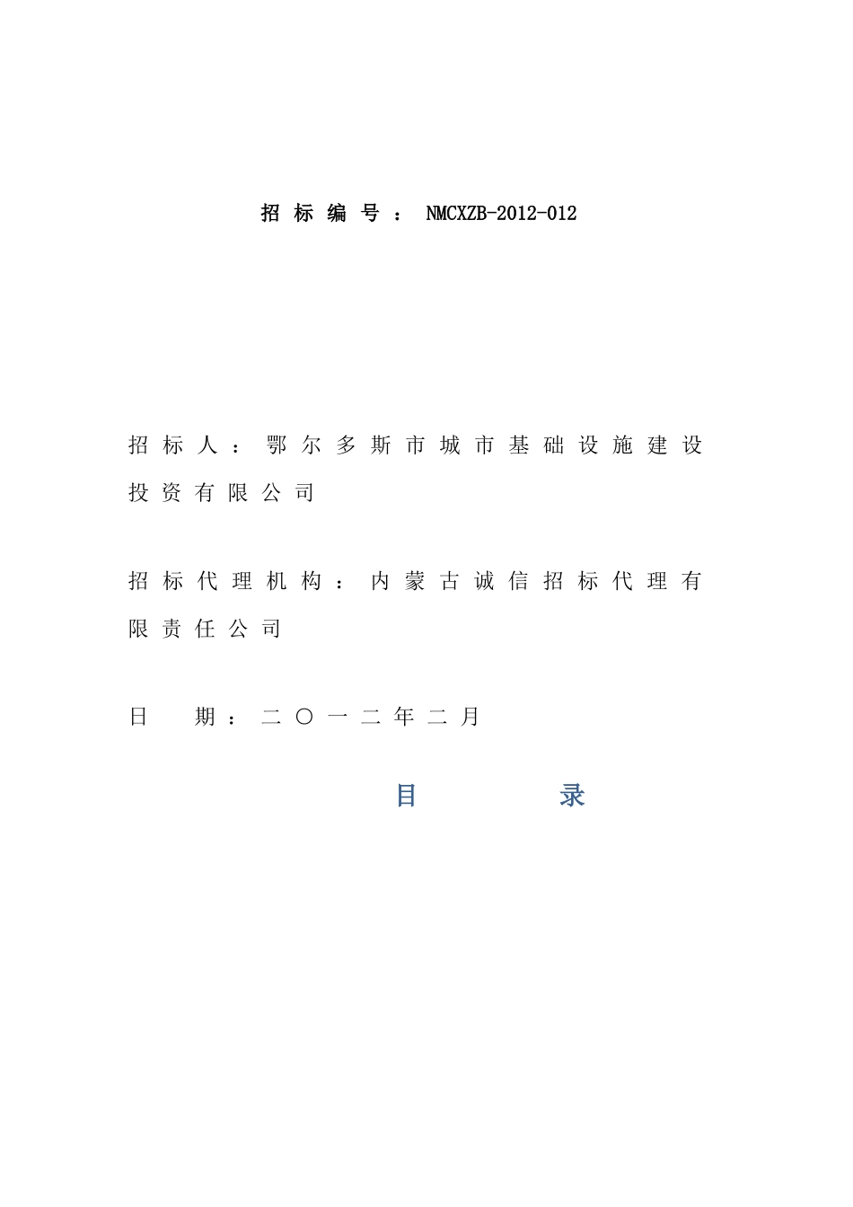某瀑布塑石三期工程监理招标文件招标文件_第2页