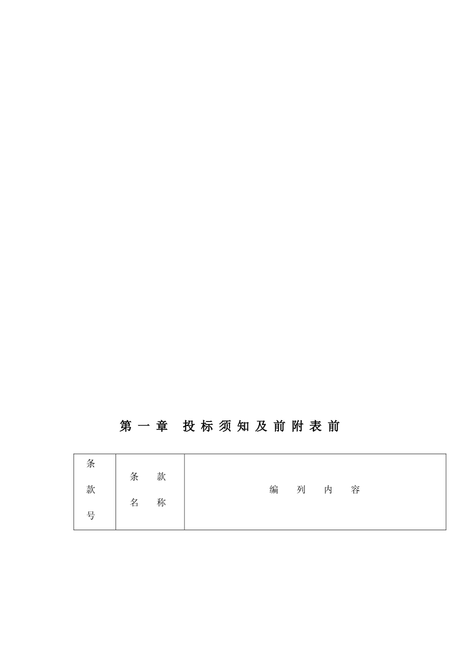 某瀑布塑石三期工程监理招标文件招标文件_第3页