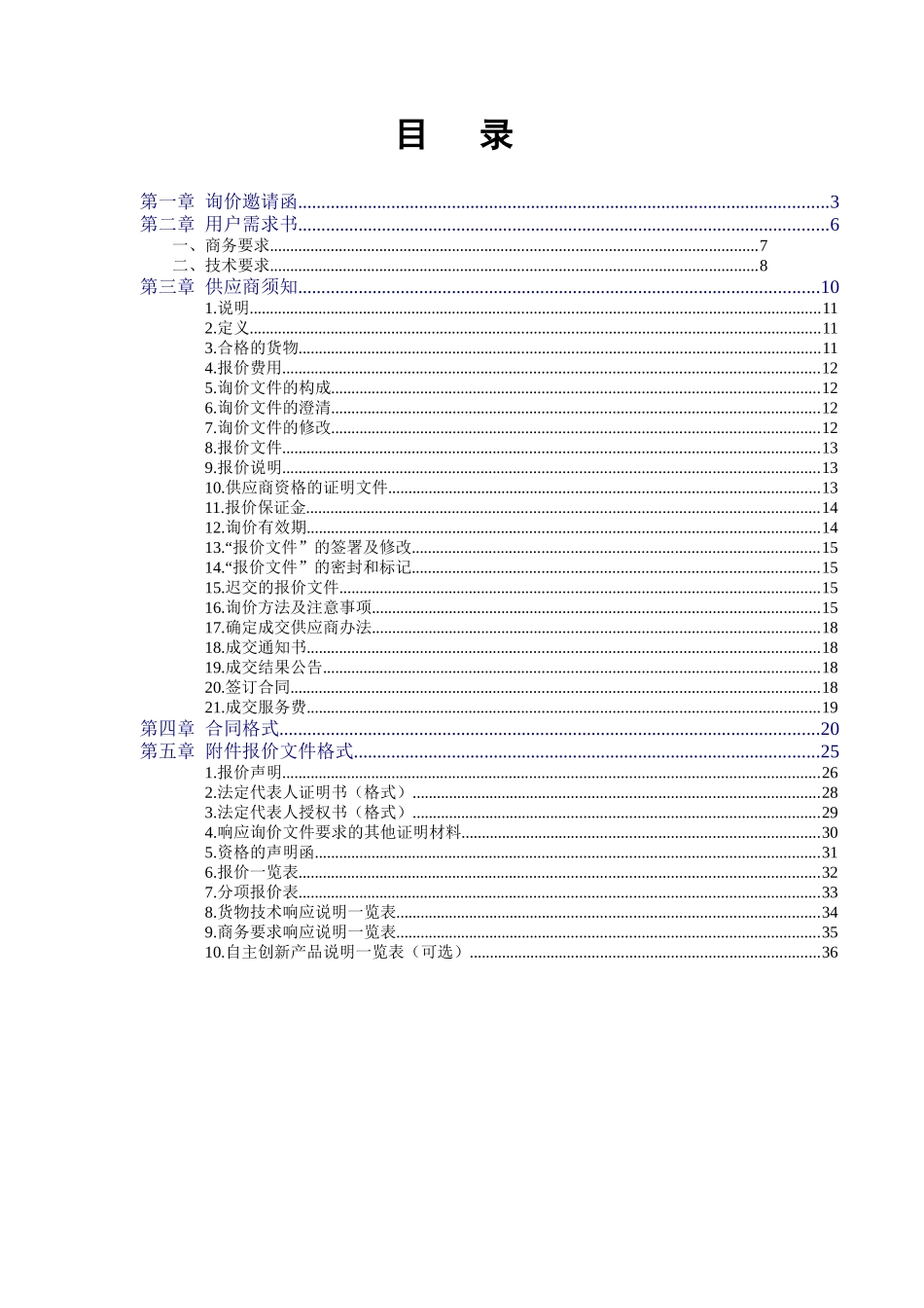 询价采购文件_第2页