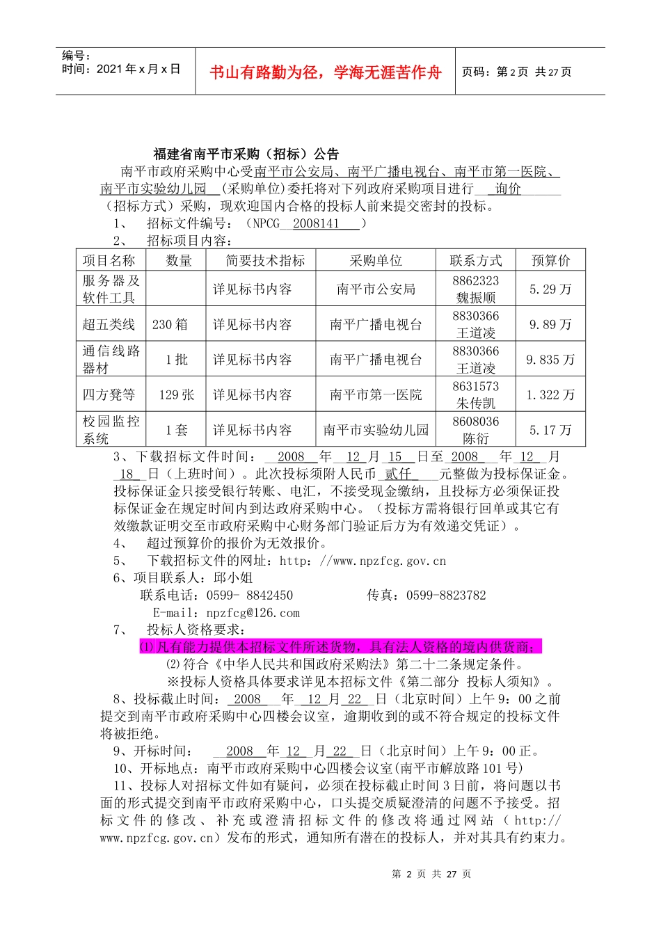 询价采购文件3577260303_第2页