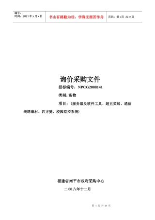 询价采购文件3577260303