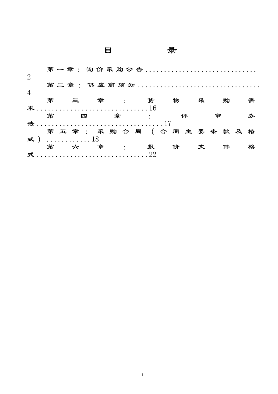 询价采购文件范本(DOC32页)_第2页