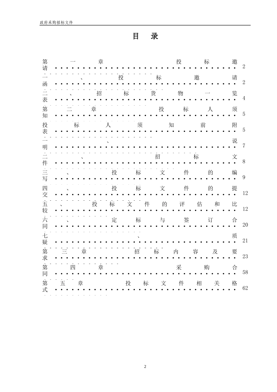 某电动公交车充电场站项目招标文件_第3页
