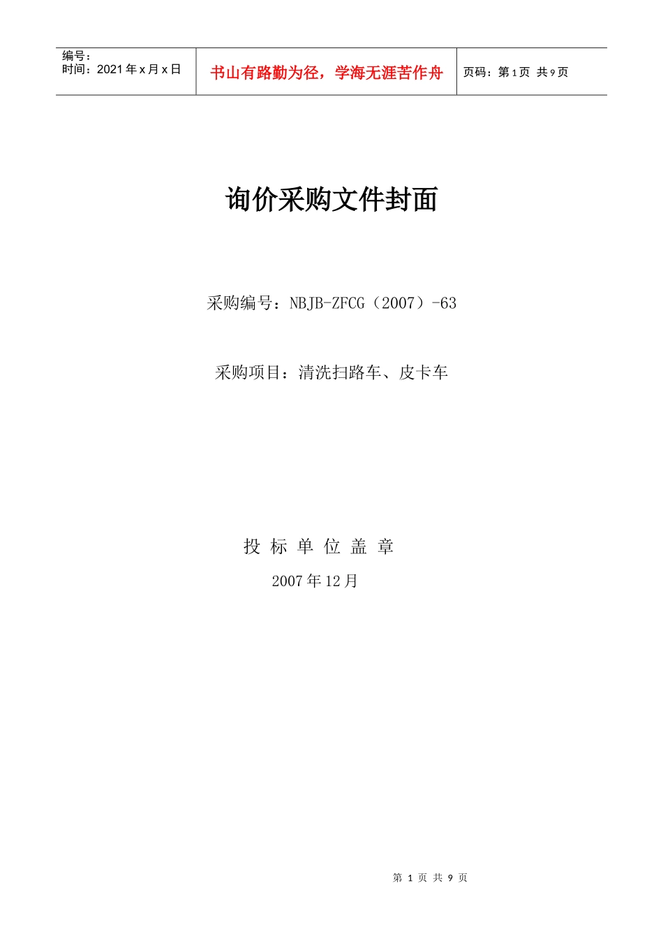 询价采购文件封面_第1页