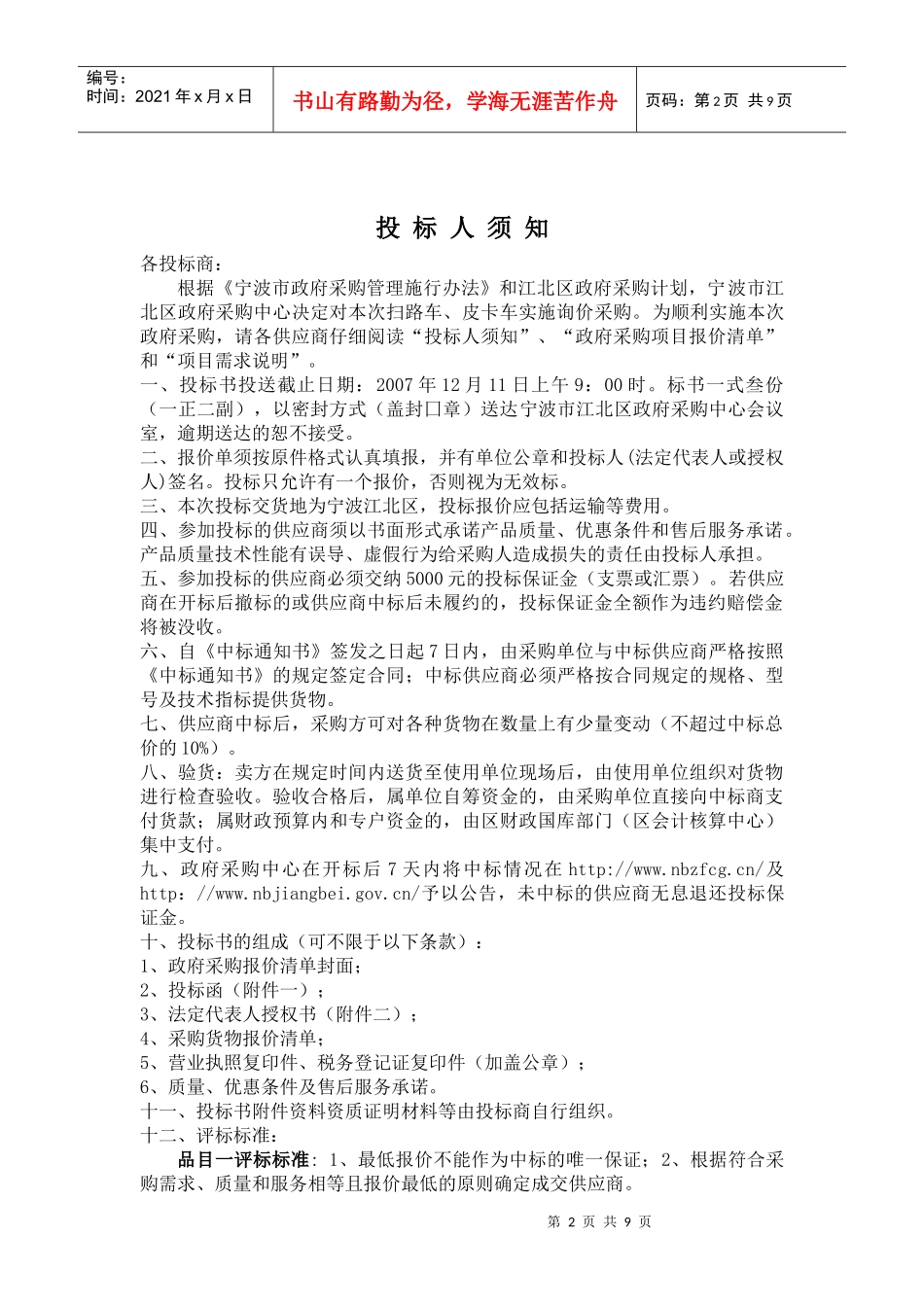 询价采购文件封面_第2页